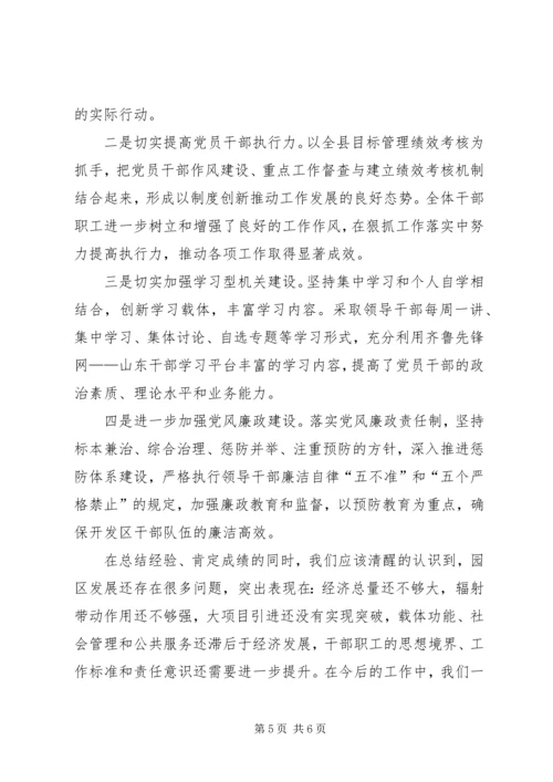 县经济开发区年度工作报告.docx