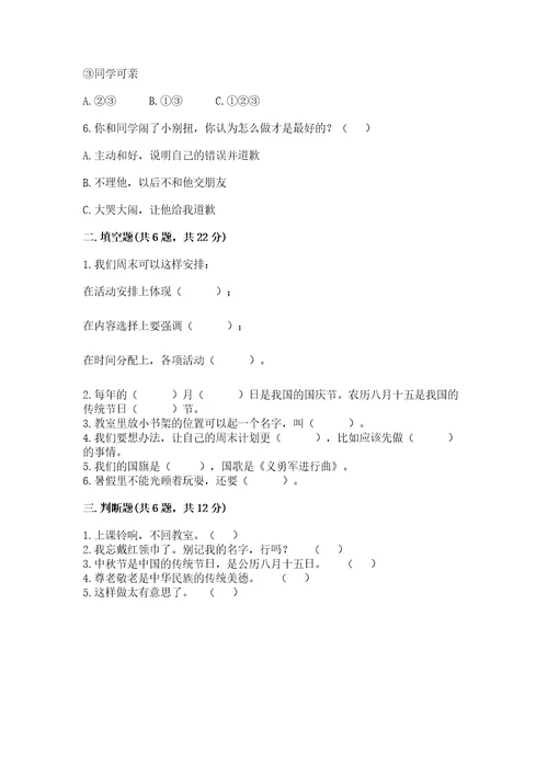 新部编版二年级上册道德与法治期中测试卷精品全国通用