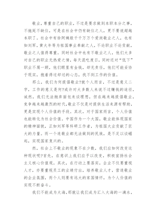 价值观议论文精选.docx