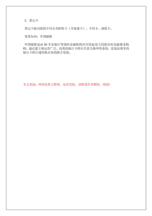 公共基础复习资料银行卡业务