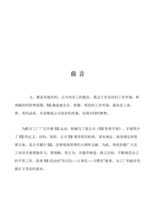 汽车轴承有限公司5S管理标准手册.docx