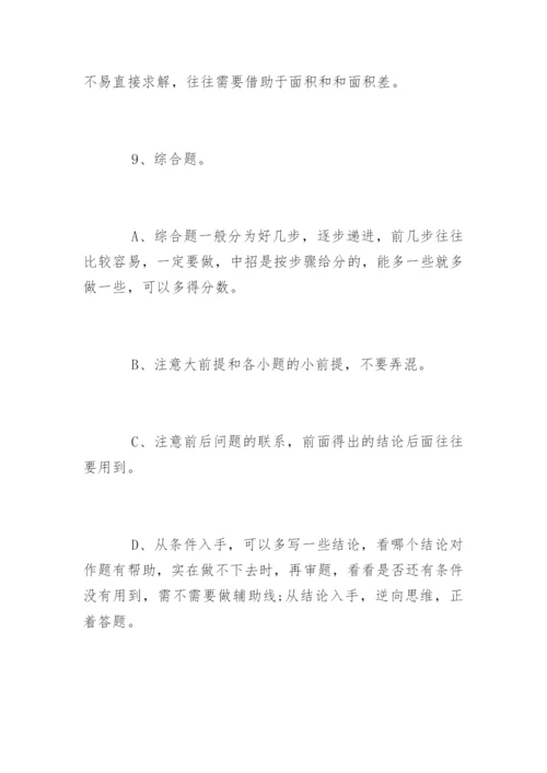 中考数学考试注意事项.docx