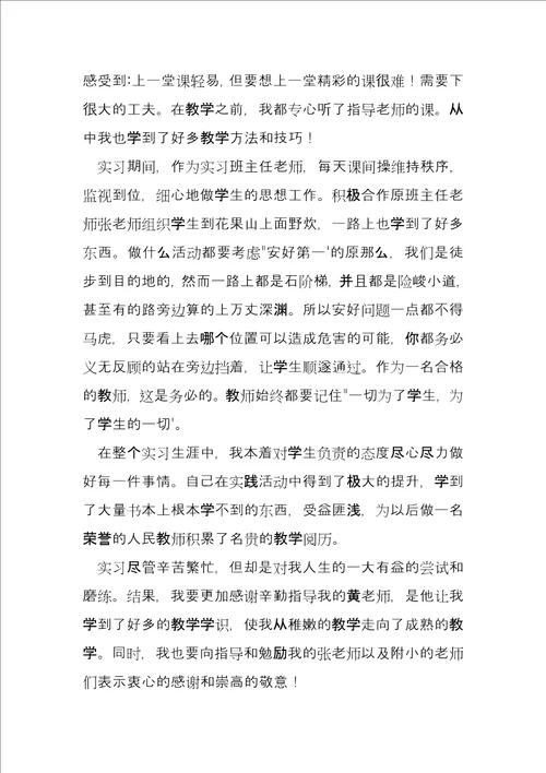 2022年师范生实习自我鉴定范本