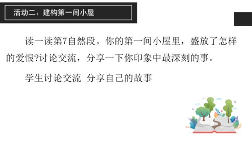 构建精神大厦——《三间小屋》课件
