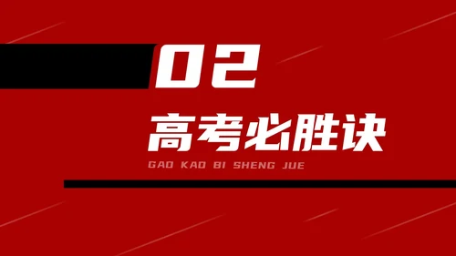 红黑色创意文字简约高考百日誓师PPT模板