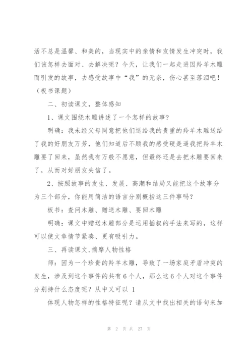 羚羊木雕教案(多篇).docx