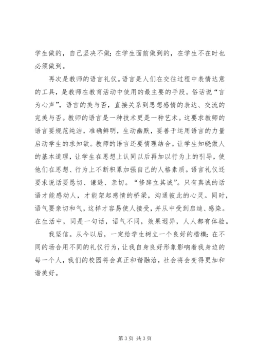 学习《公职人员规范化服务守则》(试行)心得体会.docx