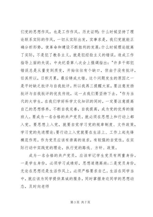 思想汇报(两篇)_1 (5).docx