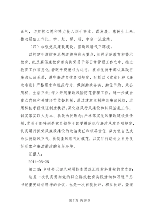 第一篇：乡镇领导四风对照检查思想汇报尊敬的党组织：.docx