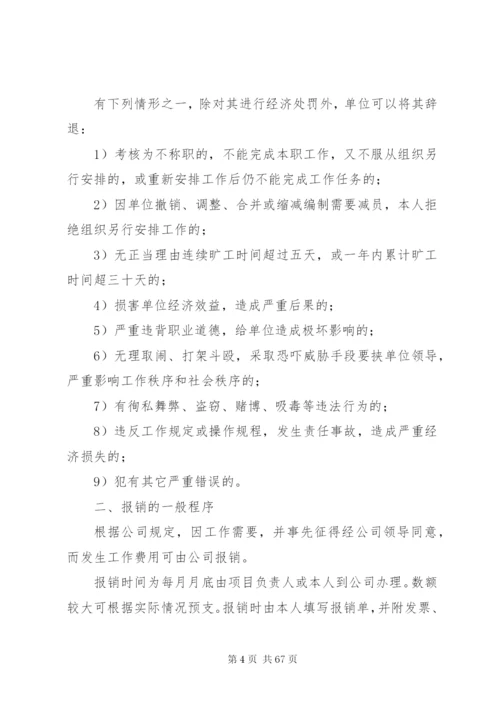 工资管理制度项目部.docx