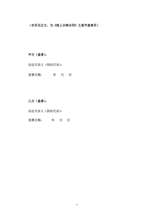 线上分销合同