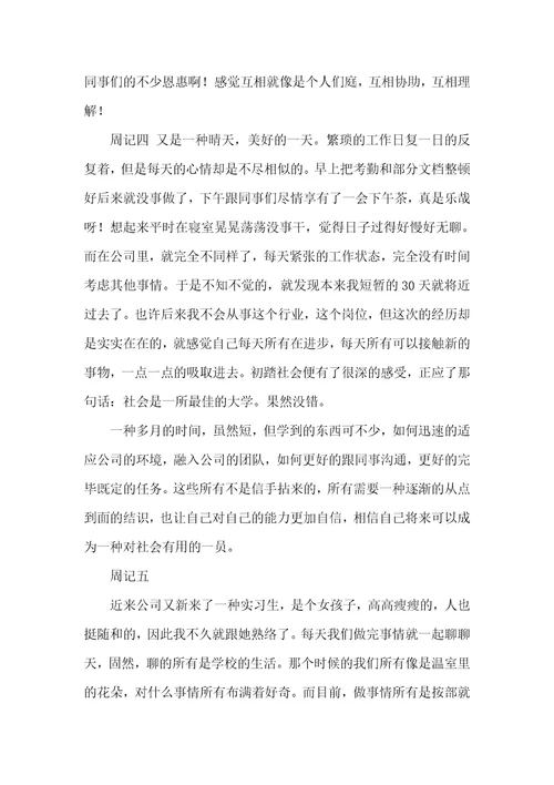 办公室文员实习周记