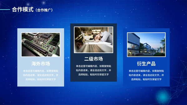 蓝色渐变科技智能产品介绍PPT模板