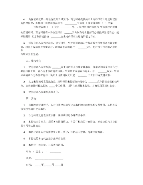 土地转让合同范本