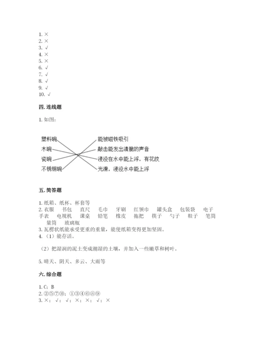 教科版二年级上册科学期末测试卷及参考答案【研优卷】.docx