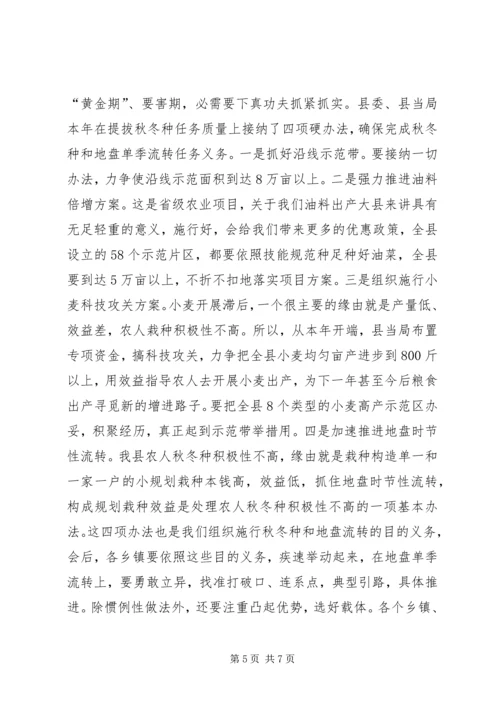 副县长在土地流转分析会发言.docx