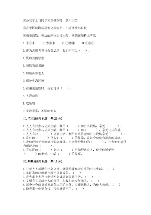 五年级下册道德与法治第二单元公共生活靠大家测试卷含完整答案全国通用