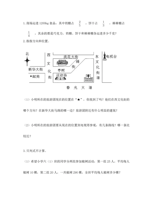 人教版六年级上册数学 期中测试卷（实用）word版.docx