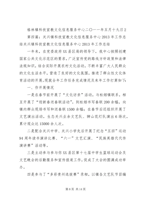 乡镇科技宣教文化信息服务中心职责.docx