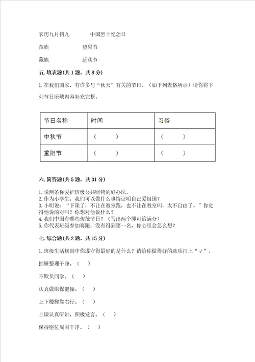 新部编版二年级上册道德与法治期中测试卷精品考试直接用