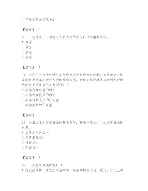 2024年设备监理师之质量投资进度控制题库含完整答案【有一套】.docx