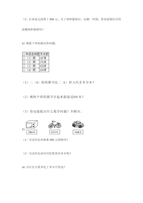 小学三年级数学应用题50道及参考答案【实用】.docx