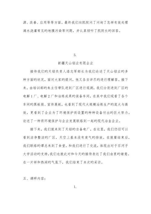 三下乡调研报告.docx