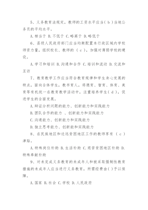 教育法律法规试题及答案.docx