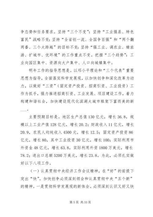 县委书记县委全委（扩大）会议上的讲话.docx