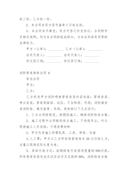 消防管道维修合同.docx