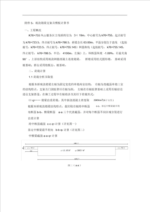 现浇箱梁支架及模板计算书资料