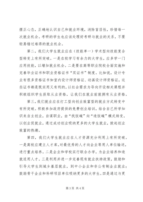 思想汇报之十二五 (4).docx
