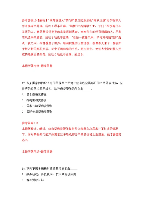 2022年广东广州市番禺区职业技术学校招考聘用校编教职工模拟训练卷（第0次）