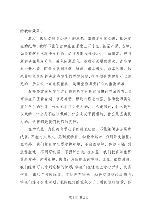学习公民道德建设实施纲要心得体会.docx