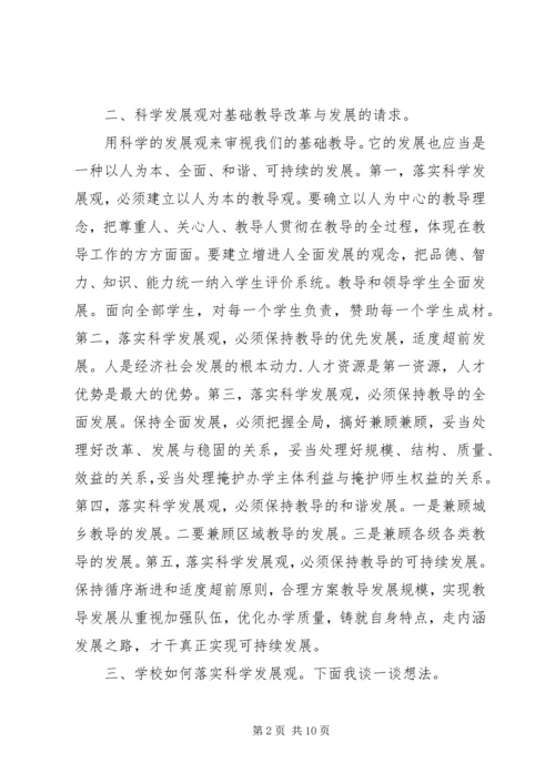 学校党课学习内容 (11).docx