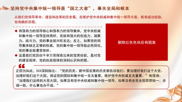 以坚持党中央集中统一领导为根本保证专题党课PPT