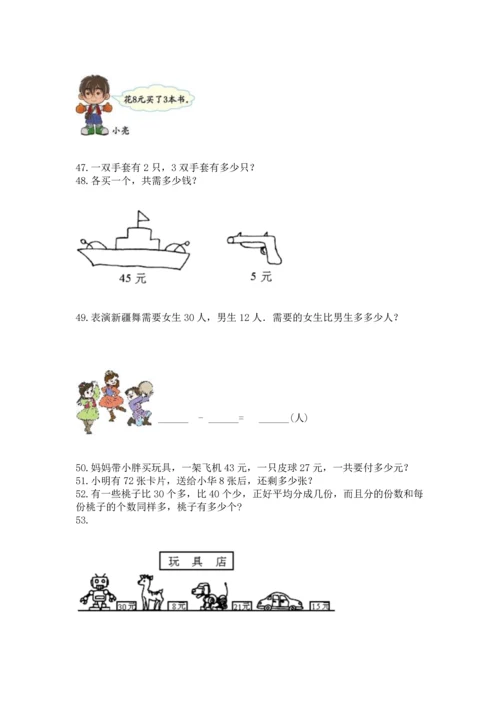 小学二年级上册数学应用题100道含答案【考试直接用】.docx