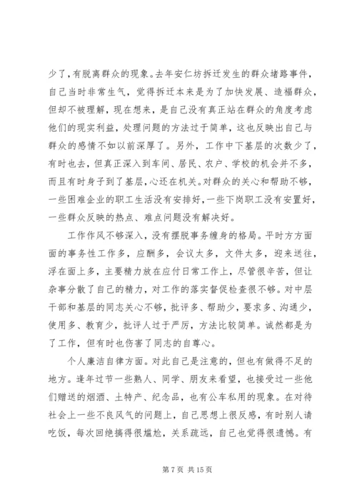 市委常委、区委书记党性剖析材料.docx