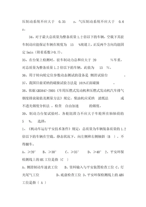 汽车试验学复习资料答案