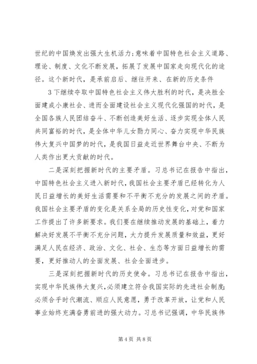 党的十九大精神学习资料.docx