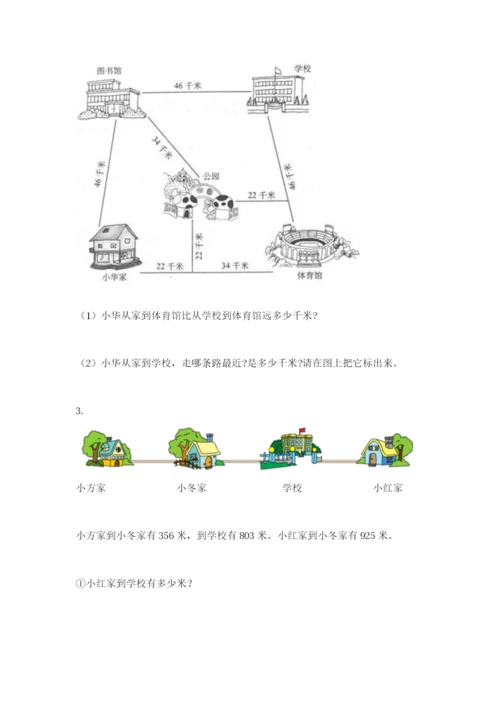 小学三年级数学应用题50道附参考答案（巩固）.docx
