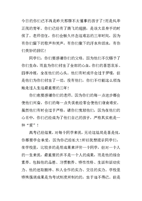 高三毕业班教师发言稿