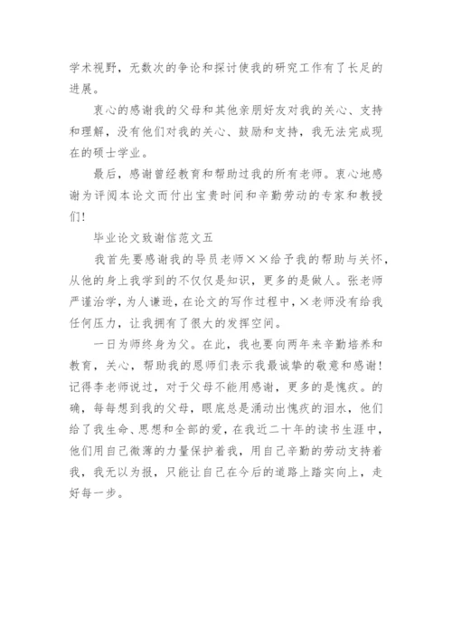 论文致谢词格式精编.docx