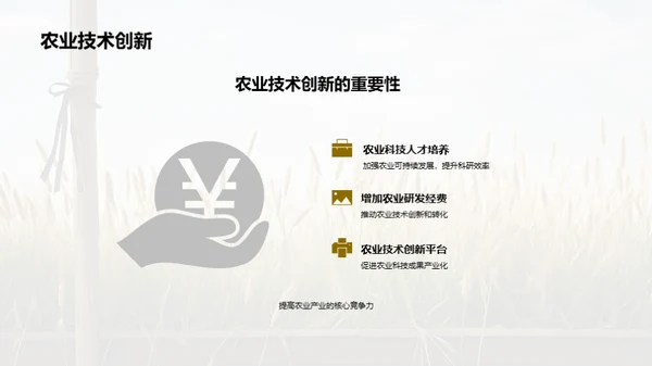 简约风农林牧渔教育活动PPT模板