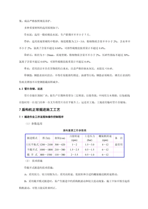 城市轨道交通盾构法综合施工标准工艺标准流程.docx