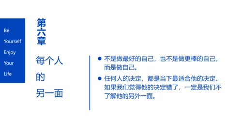 没事别随便思考人生读书笔记PPT模板