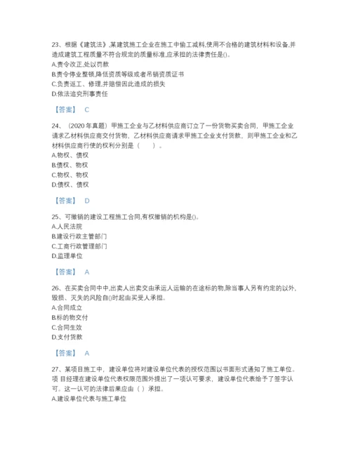 2022年云南省一级建造师之一建工程法规自测测试题库A4版可打印.docx