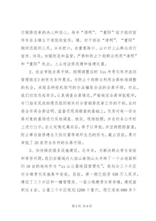 乡镇殡葬改革工作情况汇报.docx