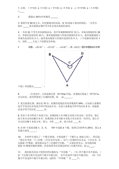 初赛14届中环杯五年级试题