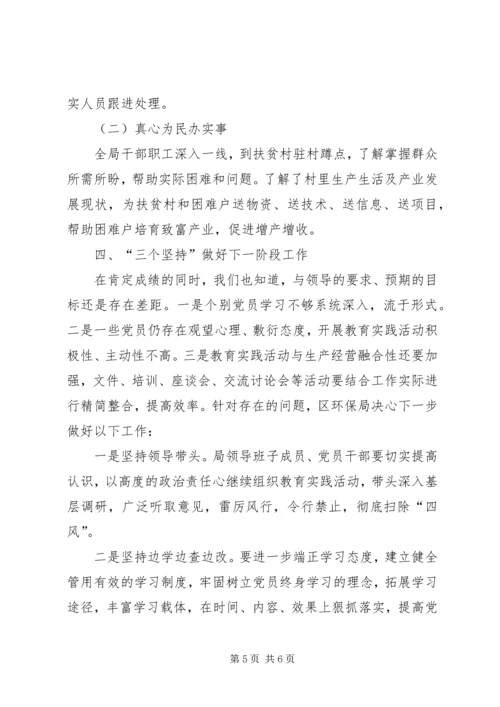 环保局关于党的群众路线教育实践活动的调研报告.docx